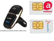 АВТОМОБИЛЬНЫЙ 4G Wi - Fi РОУТЕР С SIM КАРТОЙ