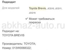 Toyota Brevis