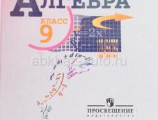 Продаю книги 9 класса 