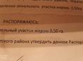 0,50 га возле ачандарского поворота 