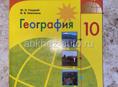 ГЕОГРАФИЯ 10 КЛАСС