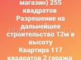 Постройка 255кв.м + квартира 117кв.м + 2 гаража