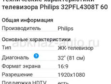 Телевизор Philips 32PFL4308T