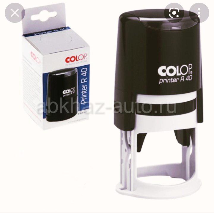 Печать 40. Colop Printer r40 чёрный. Colop r40 оснастка черная. Печать Colop Printer 40. Оснастки для печатей Colop 40мм черная.