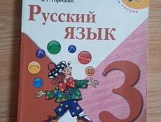 Учебник Русского языка 3 класс 