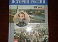 Учебник по ИСТОРИИ РОССИИ XIX века (8 класс) 