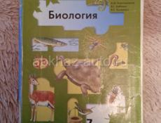 Учебник по Биологии 7 класс