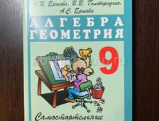 Алгебра геометрия 8 самостоятельные и контрольные. Учебник Ершова. Дидактические материалы 8 класс Ершова. Ершова задачник 10 класс. Задачник по математике Ершов.