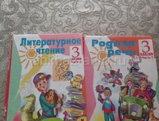 Учебник 3 класс