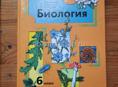 Продам биологию за 6 класс 600