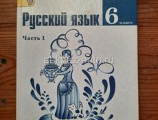 Продам русский язык за 6 класс. Есть 1 и 2 части