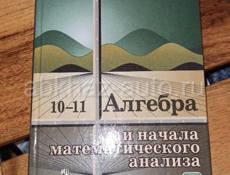 Алгебра 10 - 11