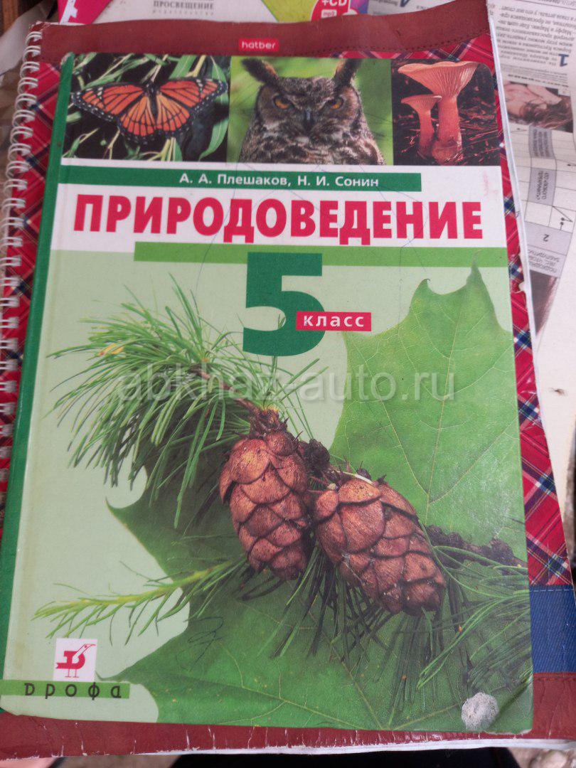 Природоведение 5