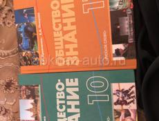 Продам обществознание 10, 11 класс