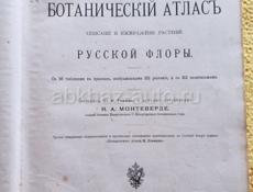 Продам книгу 1906г.в хорошем состоянии