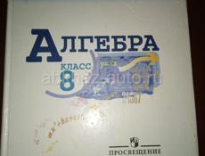 Алгебра 8 класс