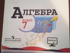 Алгебра 7 класса 