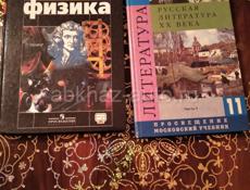 Книги с 10-ого по 11-ый классы