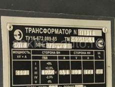 Трансформатор 400 КВт 