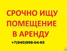 Аренда небольшого помещения в центре