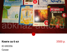 Продам книги за 6 кл