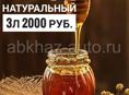 Мёд натуральный 3л