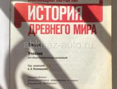 книга по истрии древнего мира за 5 класс