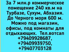 7 млн.р коммерческое помещение 240 кв.м на Турбазе, Сухум, Абхазия.До Черного моря 600 м