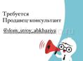 Требуются продавцы в дружный коллектив  