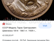 Продам настольную медаль Тарас Григорьевич Шевченко