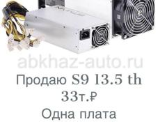 Продаю  S9 33 т.р