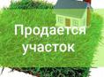 Рядом с границей Псоу продаётся участок.850 р. 