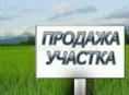 Продам или обменяю участок на квартиру 