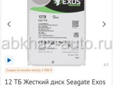 Жесткий диск Seagate Exos X16 12 Тб