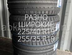 Комплект разно широких шин 255/35 R19 96Y XL и 225/40 R19 XL