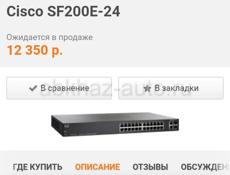 Коммутатор Cisco SF200E-24