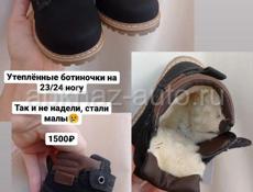 Детские ботинки за !1500₽!