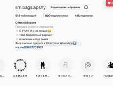 Хотите сделать лучший подарок своей девушке/маме/сестре? Тогда Вам в @sm.bags.apsny