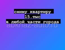 Сниму квартиру 