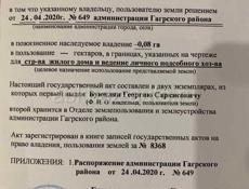 Продаётся земельный участок, все вопросы по телефону +79409357530 или +79284480094