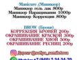 Мастер Маникюра |Сухум 