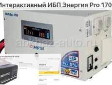 Инвертор Энергия ИБП Pro-1700
