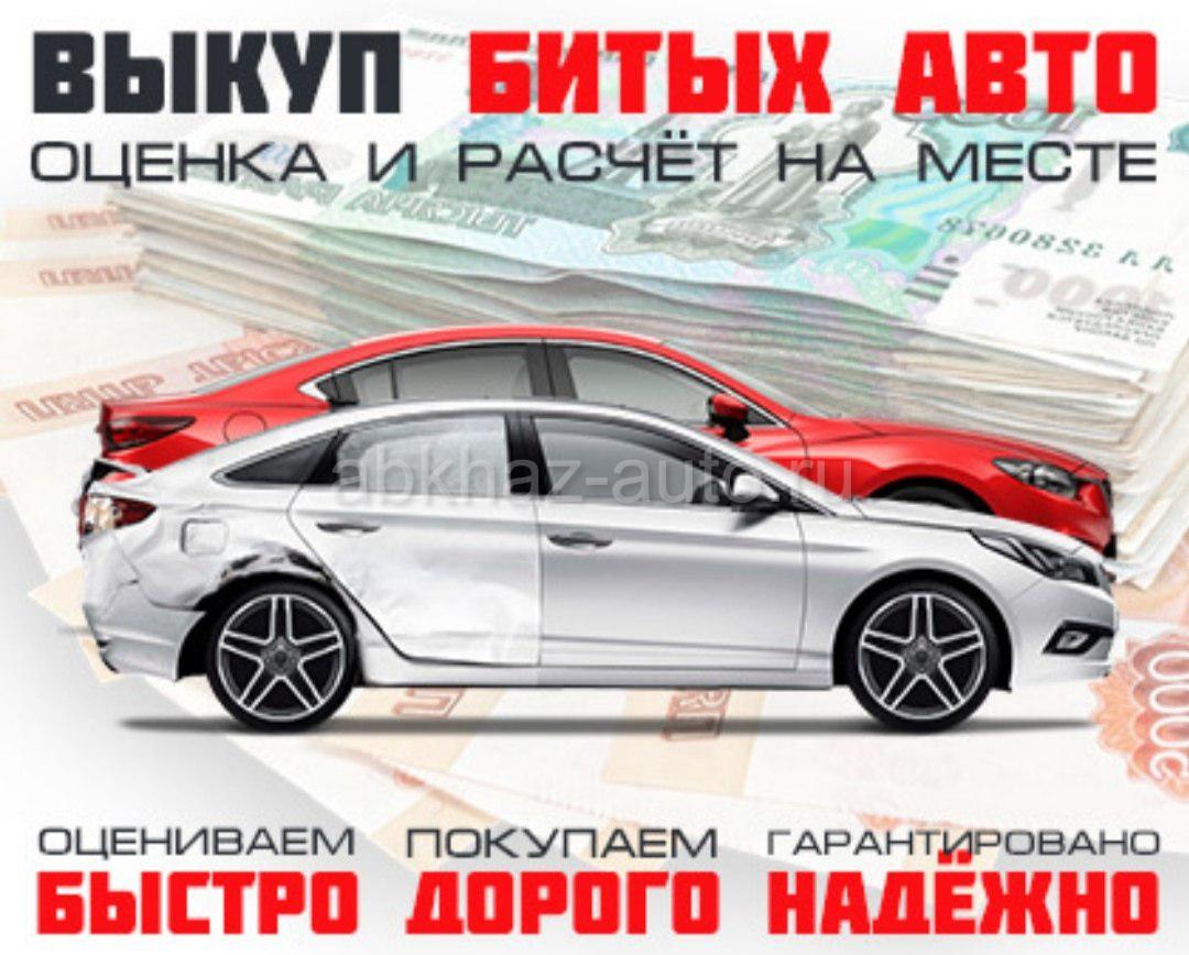 Абхаз Авто. Абхазия. Abkhaz-auto.ru | Автозапчасти