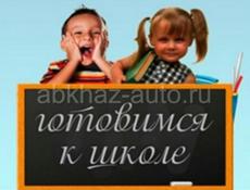 Подготовка детей к школе,  обучение абхазскому языку