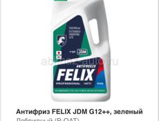 Продаю АНТИФРИЗ (бутылка-5 литров) FELIX JDM G12++