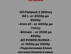 Ремонт БЛОКОВ ПИТАНИЯ для Bitfury B8 (flatpack 2)