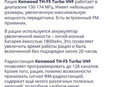 Рация Kenwood TH-F5 Turbo.