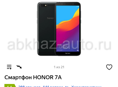 Honor 7a 2/16gb
