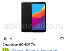 Honor 7a 2/16gb