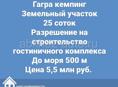 Гагра участок 25 соток 